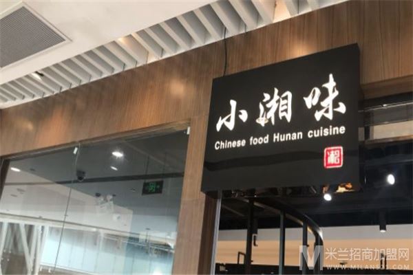 小湘味加盟