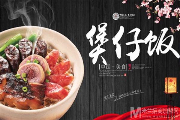 汪记煲仔饭加盟