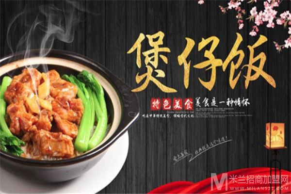 汪记煲仔饭加盟