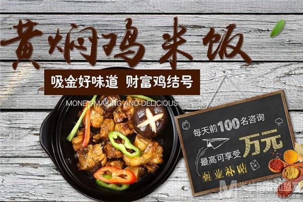 仇记黄焖鸡米饭加盟