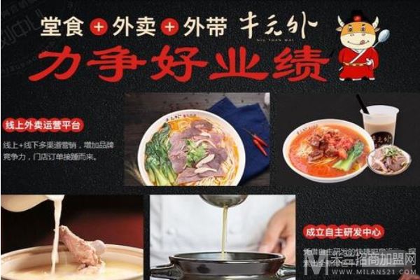 牛元外精品牛肉汤加盟