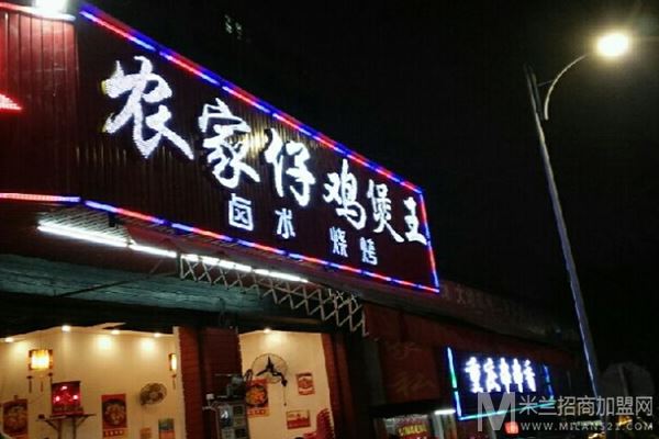 农家仔鸡煲王加盟