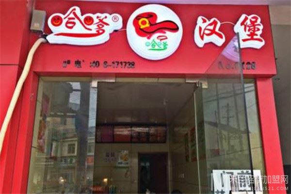 哈嗲汉堡加盟