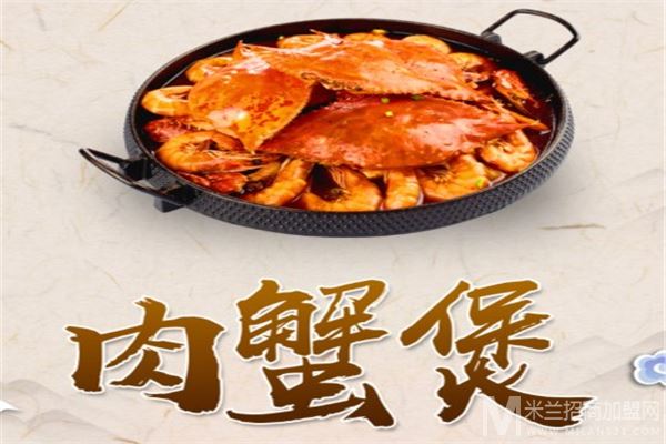 将军城肉蟹煲加盟