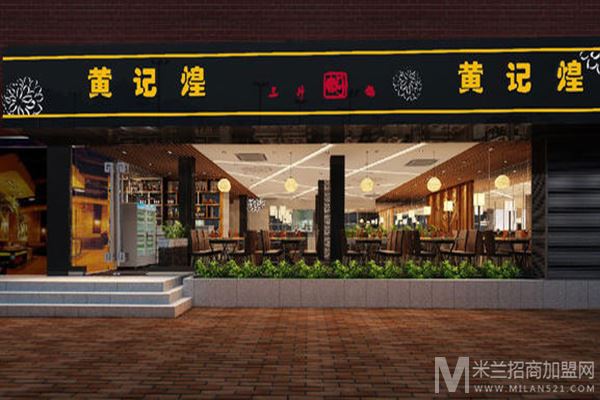 京城黄记煌焖锅加盟