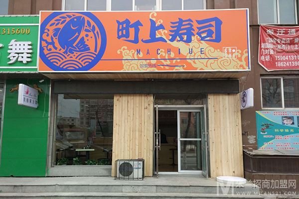 町上寿司加盟