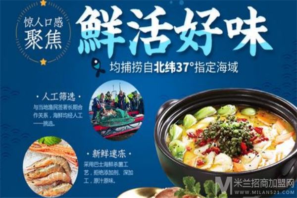 鲜贝儿捞汁小海鲜加盟