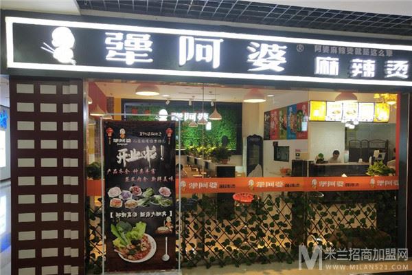 犟阿婆麻辣烫加盟