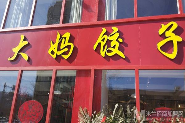 大妈饺子馆加盟