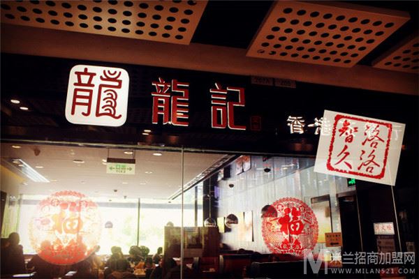 龙记香港茶餐厅加盟