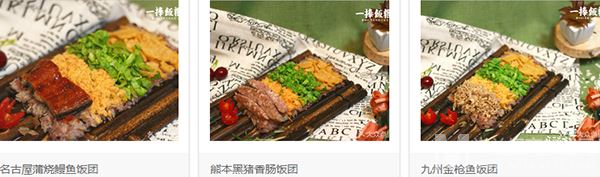 一捧饭团加盟