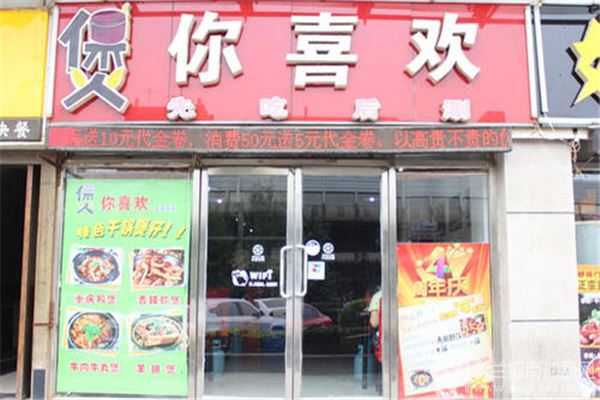 煲你喜欢煲仔饭店加盟