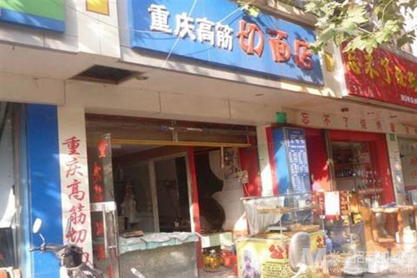 重庆高筋切面店加盟