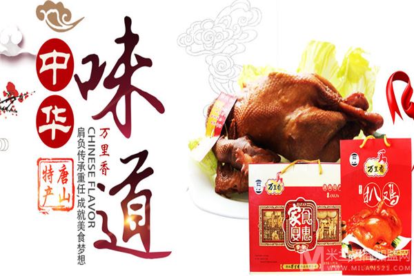 万里香熟食加盟