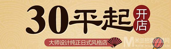 大雍胜日本料理加盟