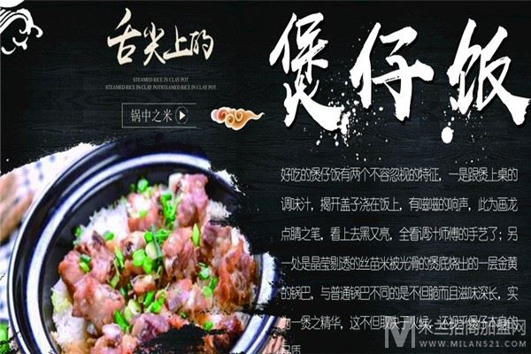 稻谷香煲仔饭加盟