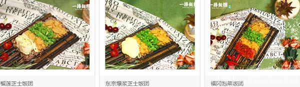 一捧饭团加盟