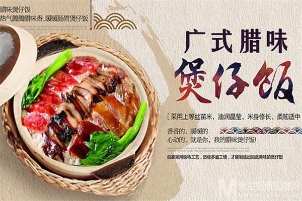 阿荣台北小栈煲仔饭加盟