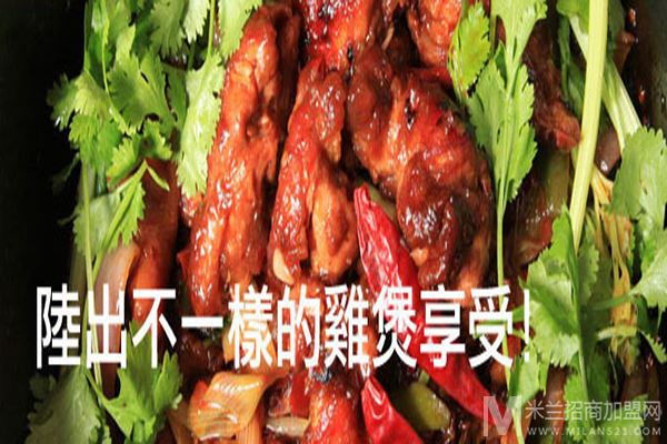 陆陆鸡煲火锅加盟
