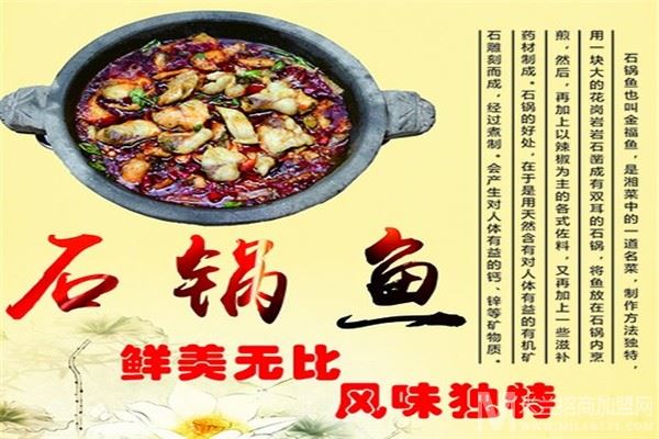 俏食尚蒸汽石锅鱼加盟