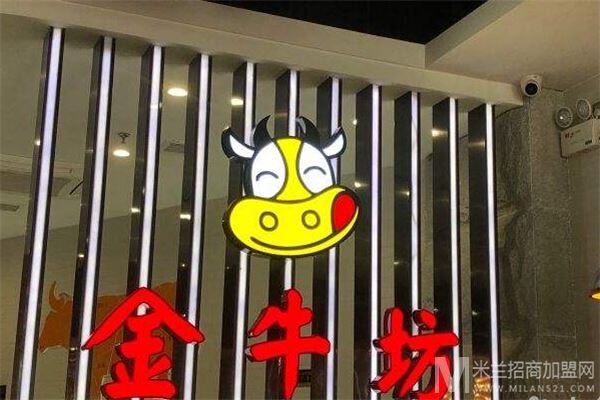 金牛坊潮式牛肉火锅加盟