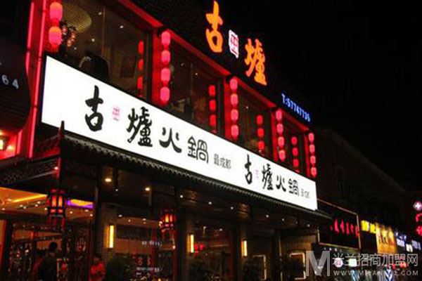 老成都古炉火锅加盟