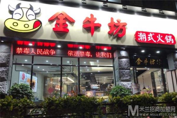 金牛坊潮式牛肉火锅加盟