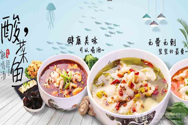 鱼小跃酸菜鱼加盟