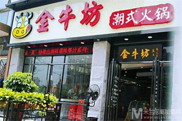 金牛坊潮式牛肉火锅加盟