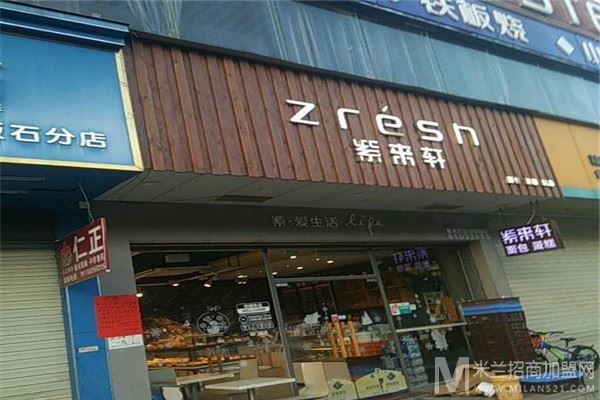 紫来轩蛋糕店加盟