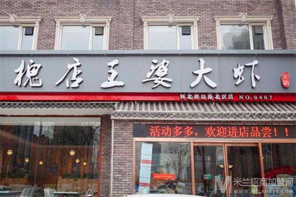 槐店王婆大虾加盟