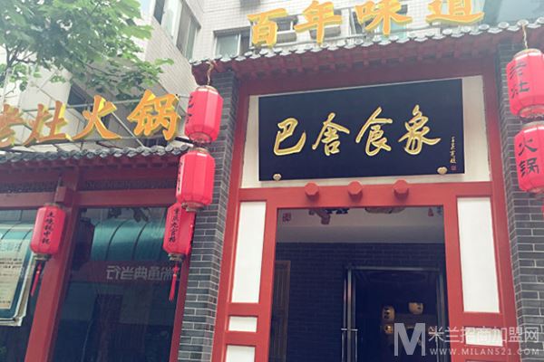 巴舍食象老灶火锅加盟
