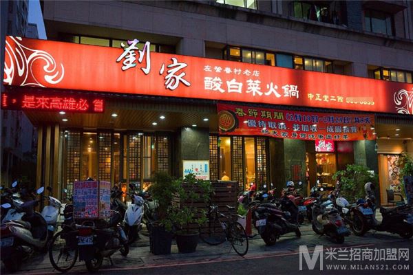 刘家酸白菜火锅加盟