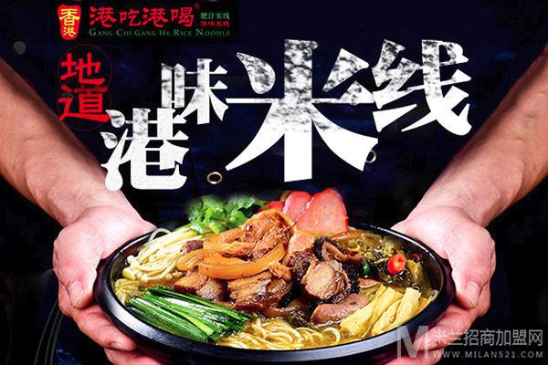 港吃港喝肥汁米线加盟