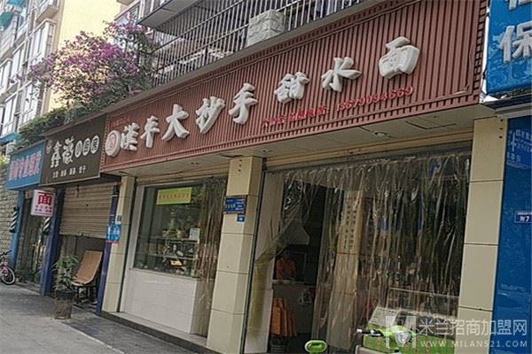 汉平大抄手甜水面加盟