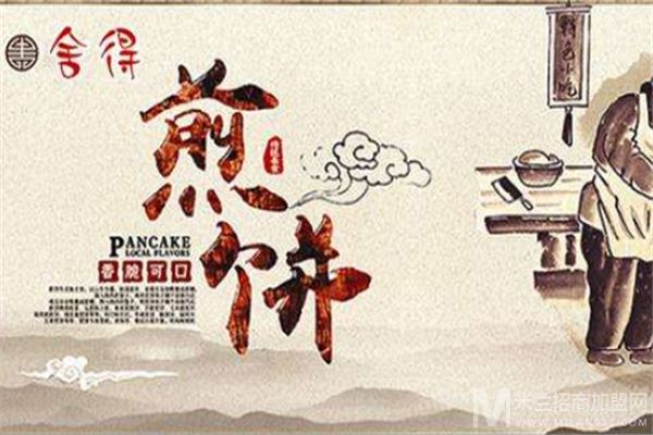 舍得香脆杂粮煎饼加盟