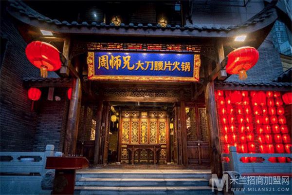 周师兄火锅加盟