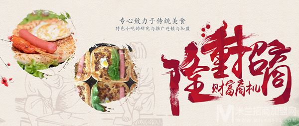 武大郎烧饼加盟