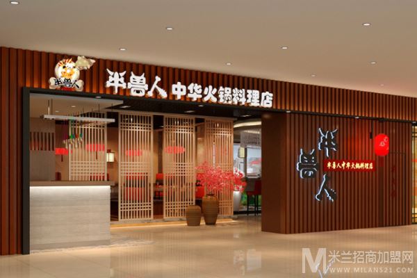 半兽人中华火锅料理加盟