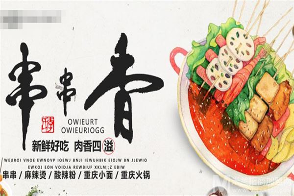 巴山味莊砂锅串串加盟