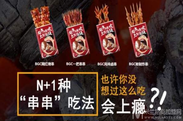 BGC芝士大肉肉串加盟