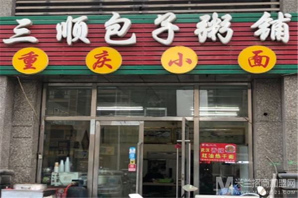 三顺包子粥铺加盟