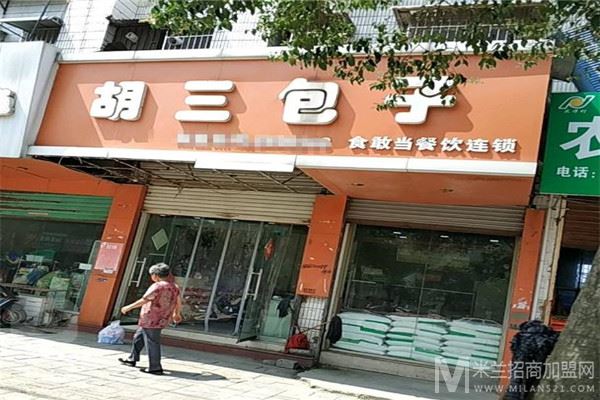 胡三包子店加盟