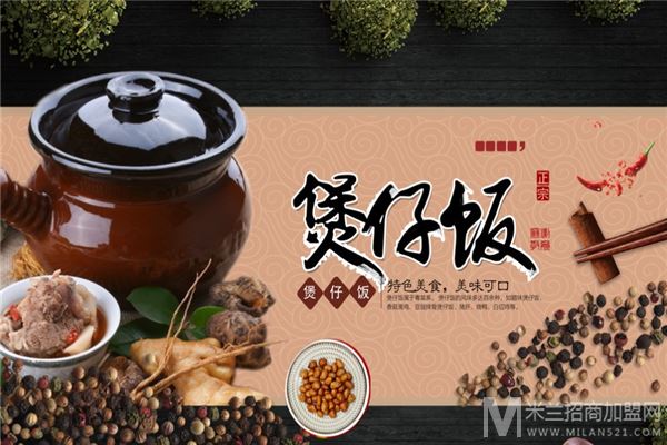 阿聪煲仔饭加盟