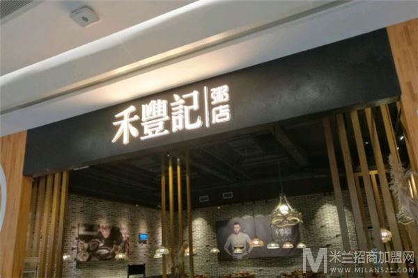 禾丰记养生粥店加盟
