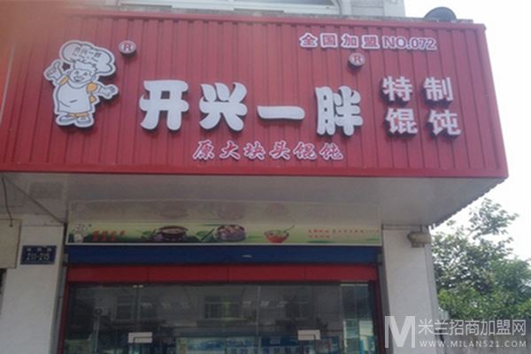 开心一胖馄饨店加盟