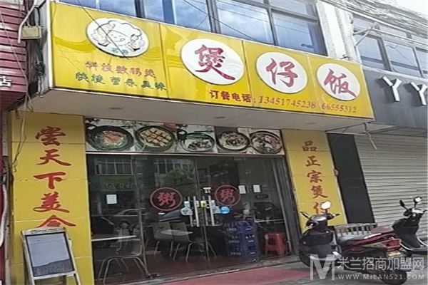 茗香煲仔饭加盟