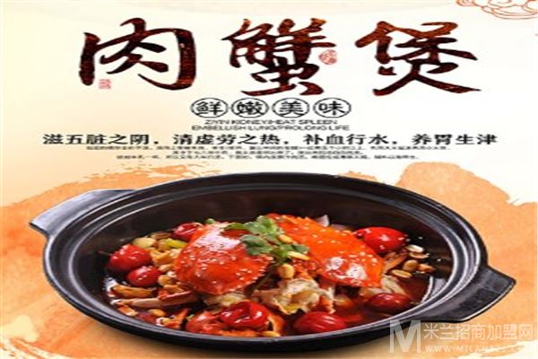 刘大胖肉蟹煲加盟