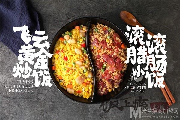 饭上瘾炒饭加盟