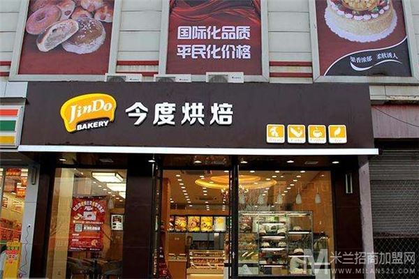 今度烘焙蛋糕店加盟